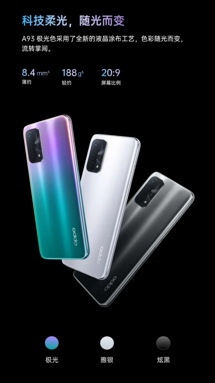 oppo a93 全网通5g版 雅银 8gb 256gb